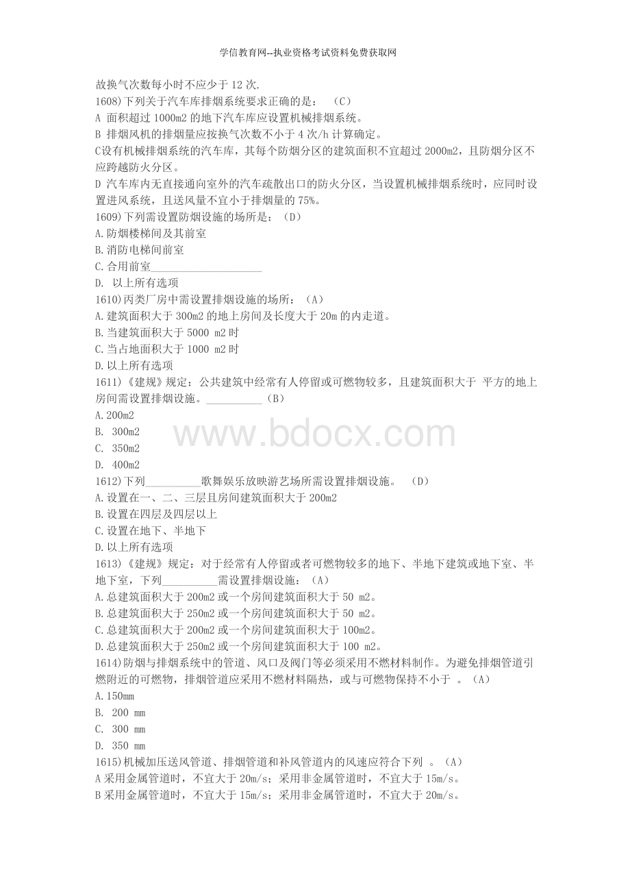 一级注册消防工程师考试模拟真题及答案17Word文档格式.doc_第2页