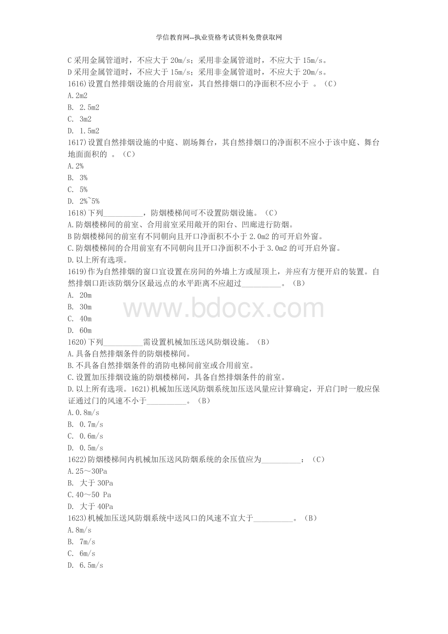 一级注册消防工程师考试模拟真题及答案17Word文档格式.doc_第3页