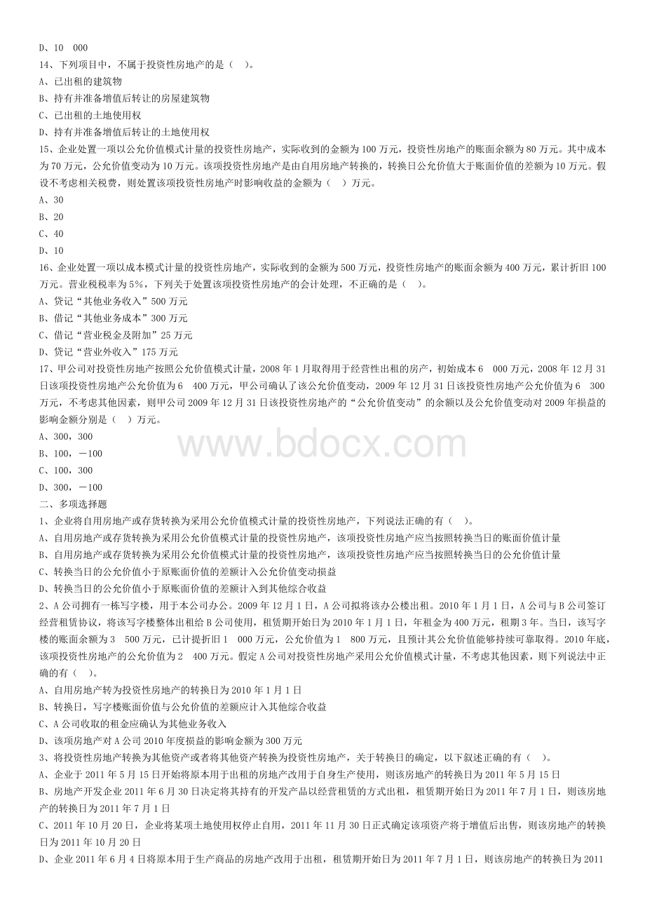 中级会计实务第四章投资性房地产习题与解析_精品文档Word文件下载.docx_第3页