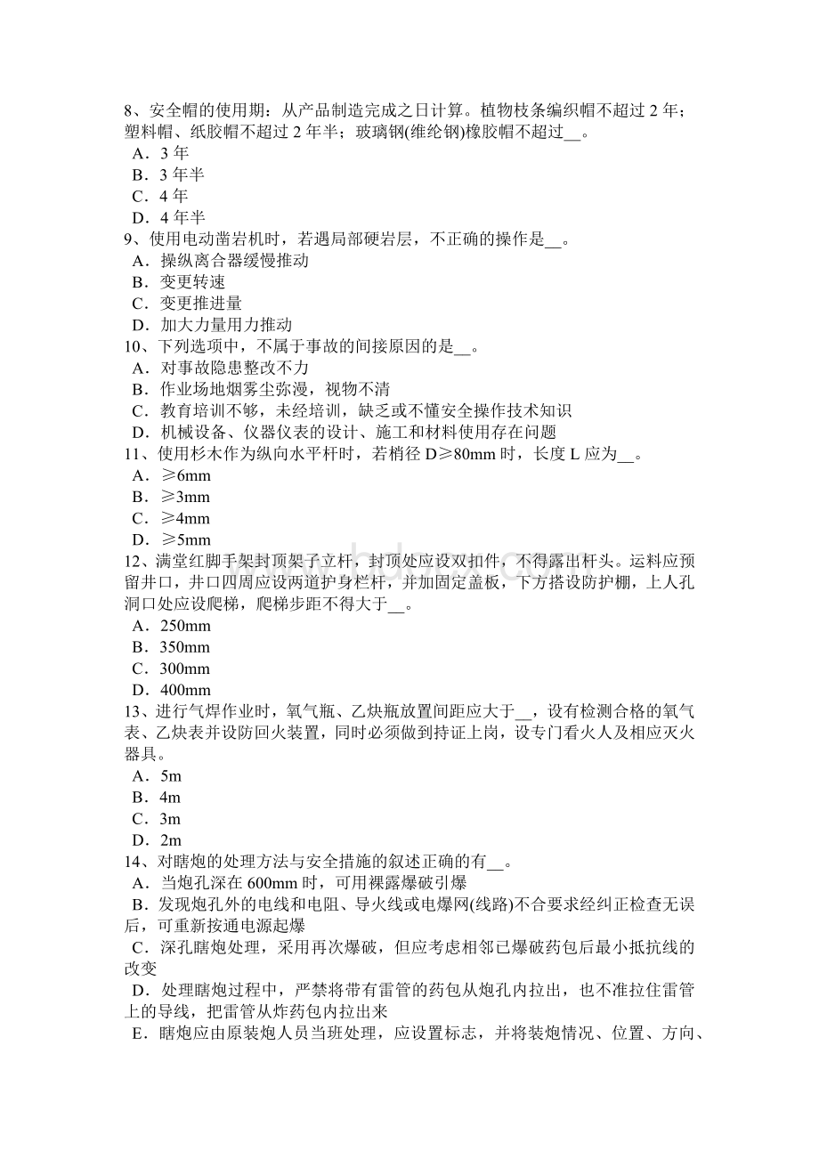 福建省上半通讯安全员考试试卷.docx_第2页