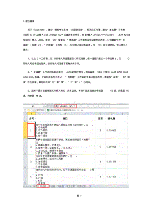 用EXCEL制作模拟考试系统0资料下载.pdf