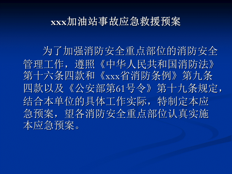 加油站事故应急救援预案PPT推荐.ppt_第2页