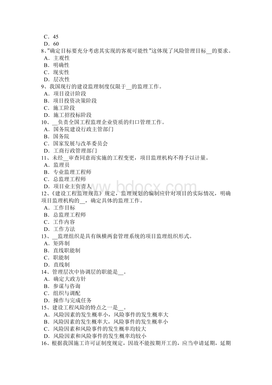 吉林省建设工程合同管理：合同的效力考试题.doc_第2页