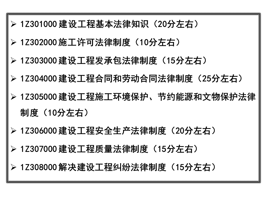 一建法规精讲1武海峰最终.ppt_第2页