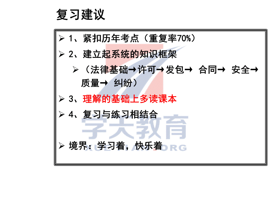 一建法规精讲1武海峰最终.ppt_第3页