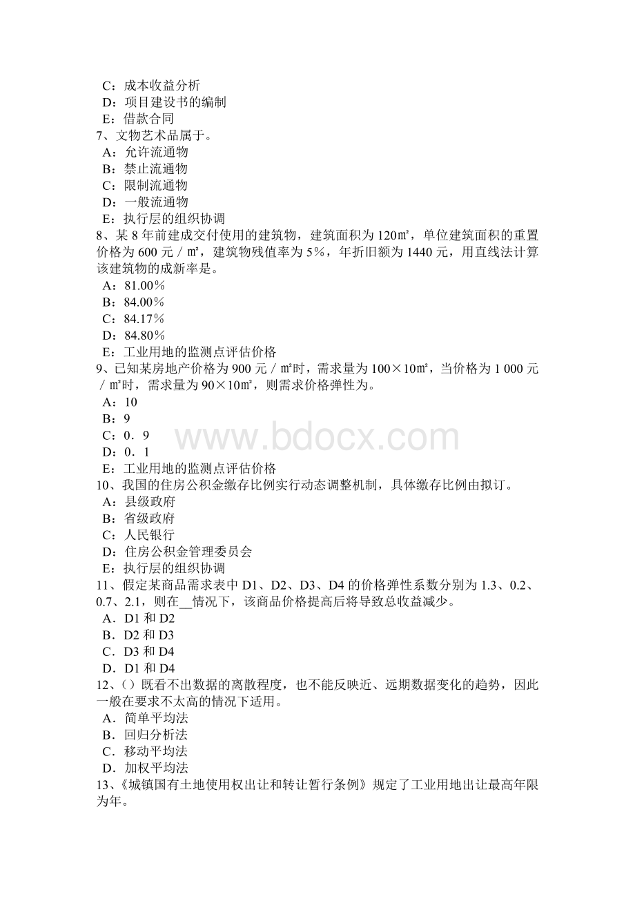 山东省房地产估价师《制度与政策》：房地产估价机构合并分设考试试卷Word格式文档下载.doc_第2页