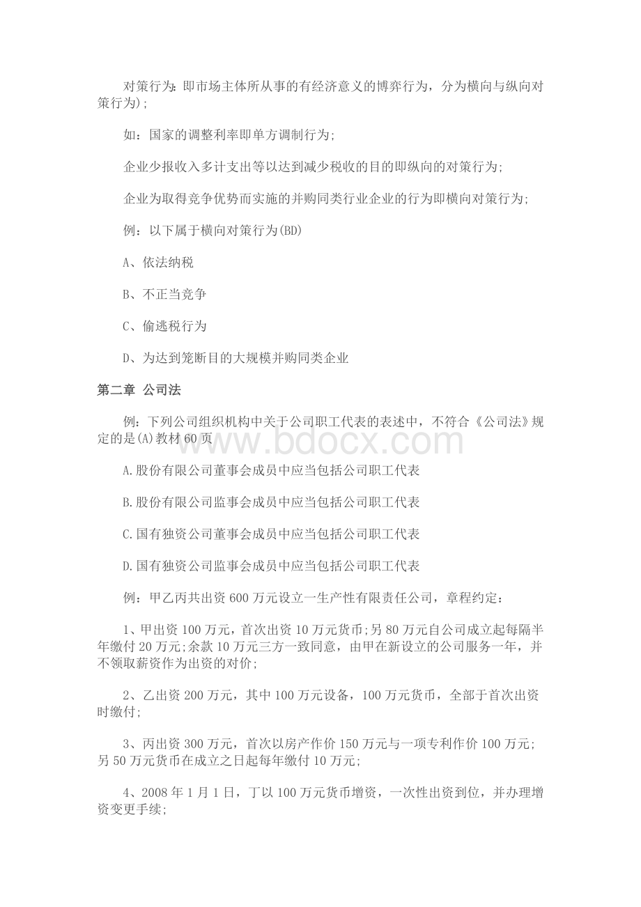 中级会计职称中级经济法复习指南Word文件下载.doc_第2页