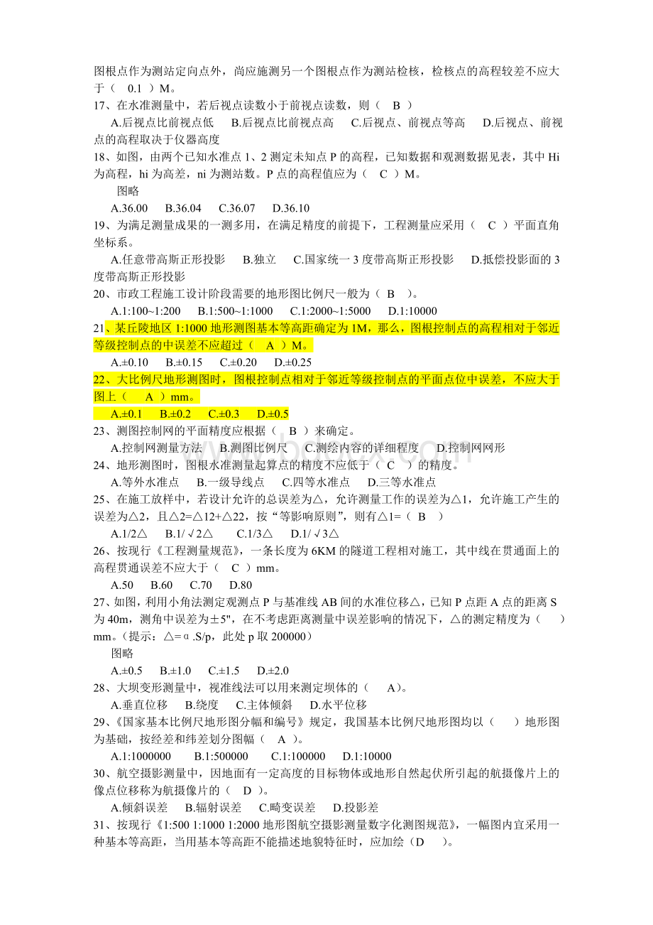 度全国注册测绘师资格考试题+答案.doc_第2页