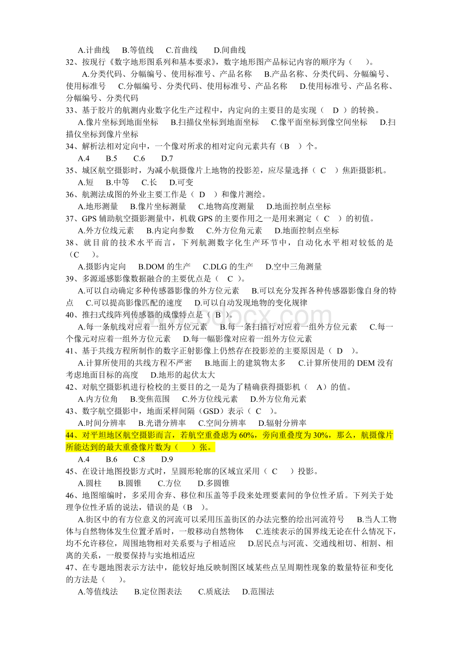 度全国注册测绘师资格考试题+答案.doc_第3页