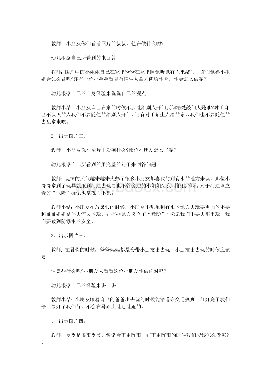 中班暑假安全教育教案Word下载.doc_第3页