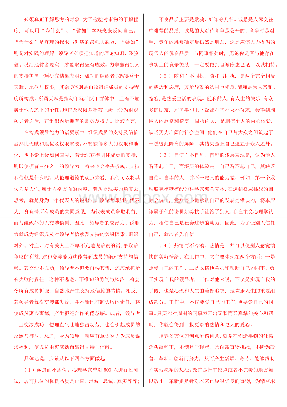 最新电大《行政领导学》形考作业任务网考试题及答案Word文档格式.doc_第3页