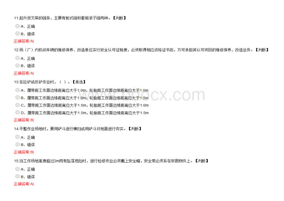 水利三类人员考试题库_精品文档.doc_第3页