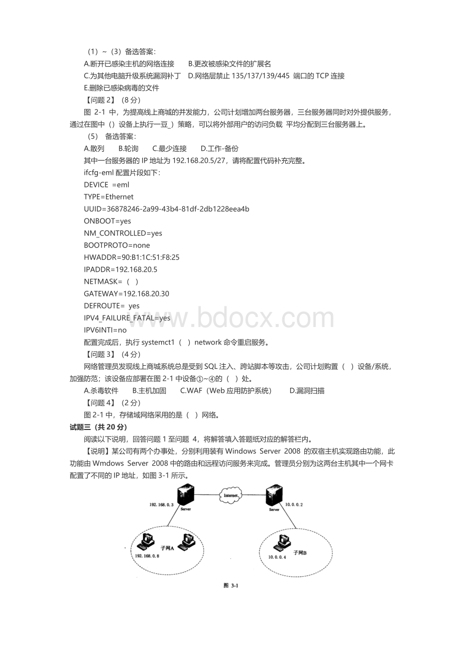 程师下半下午试题_精品文档_003Word文件下载.doc_第3页