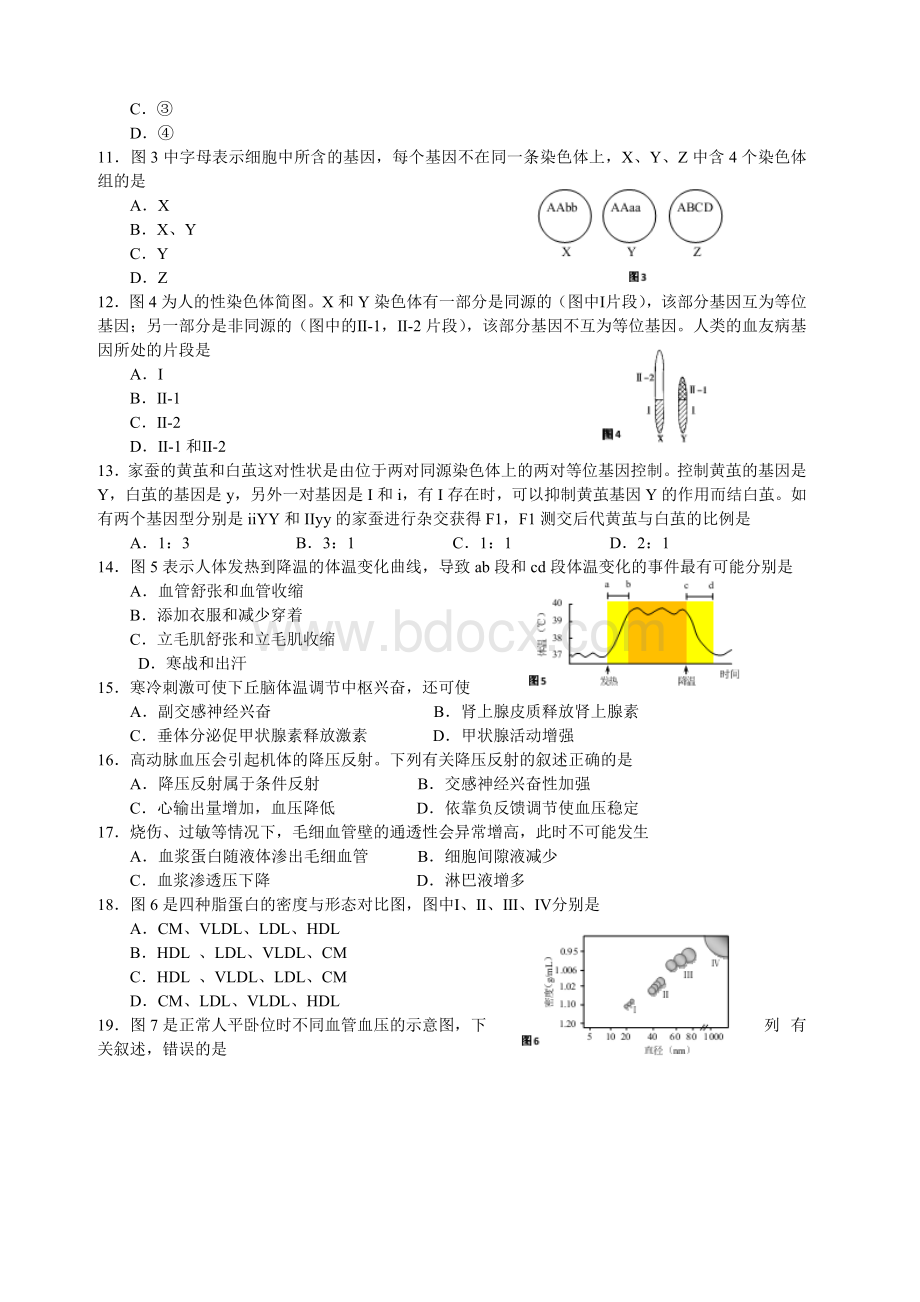 上海虹口一模生命科学.doc_第2页