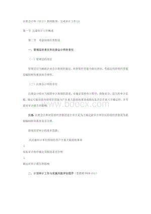 注册会计师审计教材梳理完成审计工作2_精品文档Word格式.doc