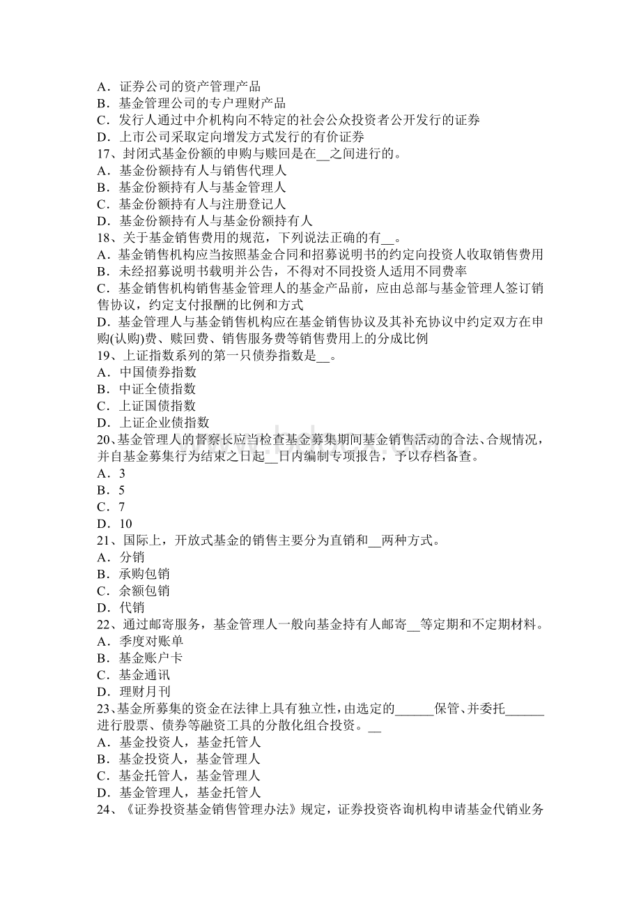 下半贵州基金从业资格：基金销售机构的信息管理试题文档格式.docx_第3页