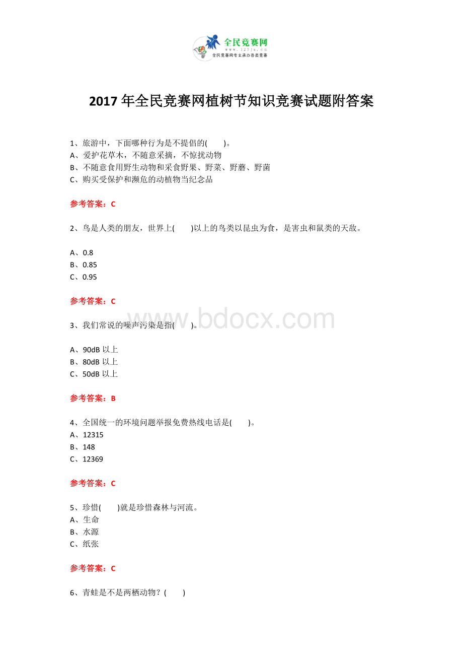 全民竞赛网植树节知识竞赛试题附答案3Word格式文档下载.doc