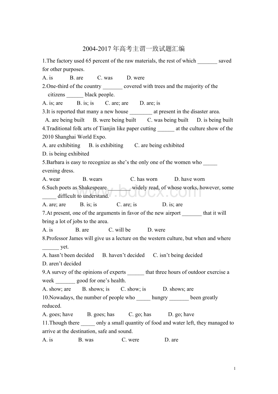 高考主谓一致试题汇编Word文档下载推荐.doc