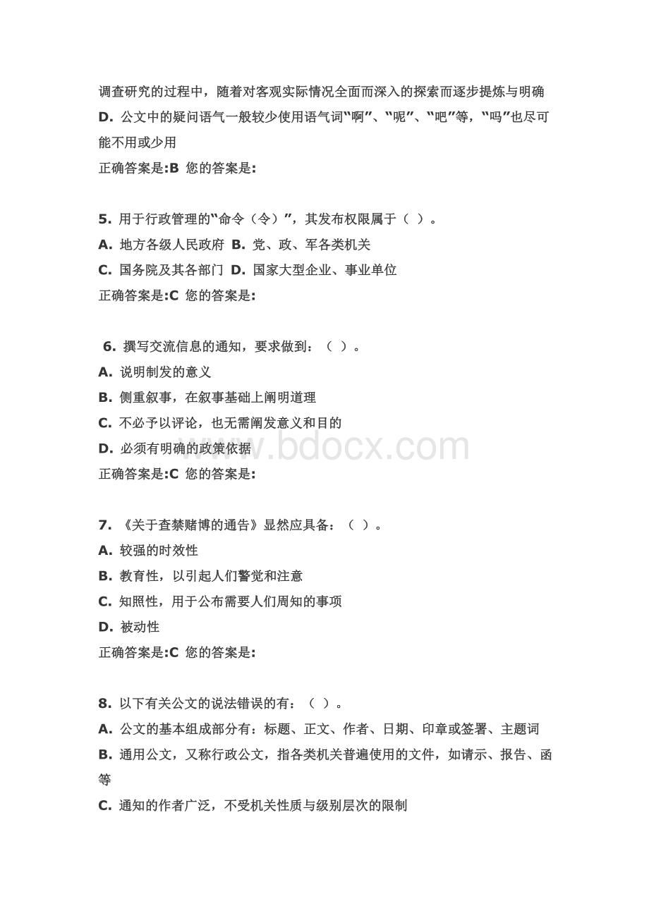 农村信用社公文写作练习题_精品文档.doc_第2页