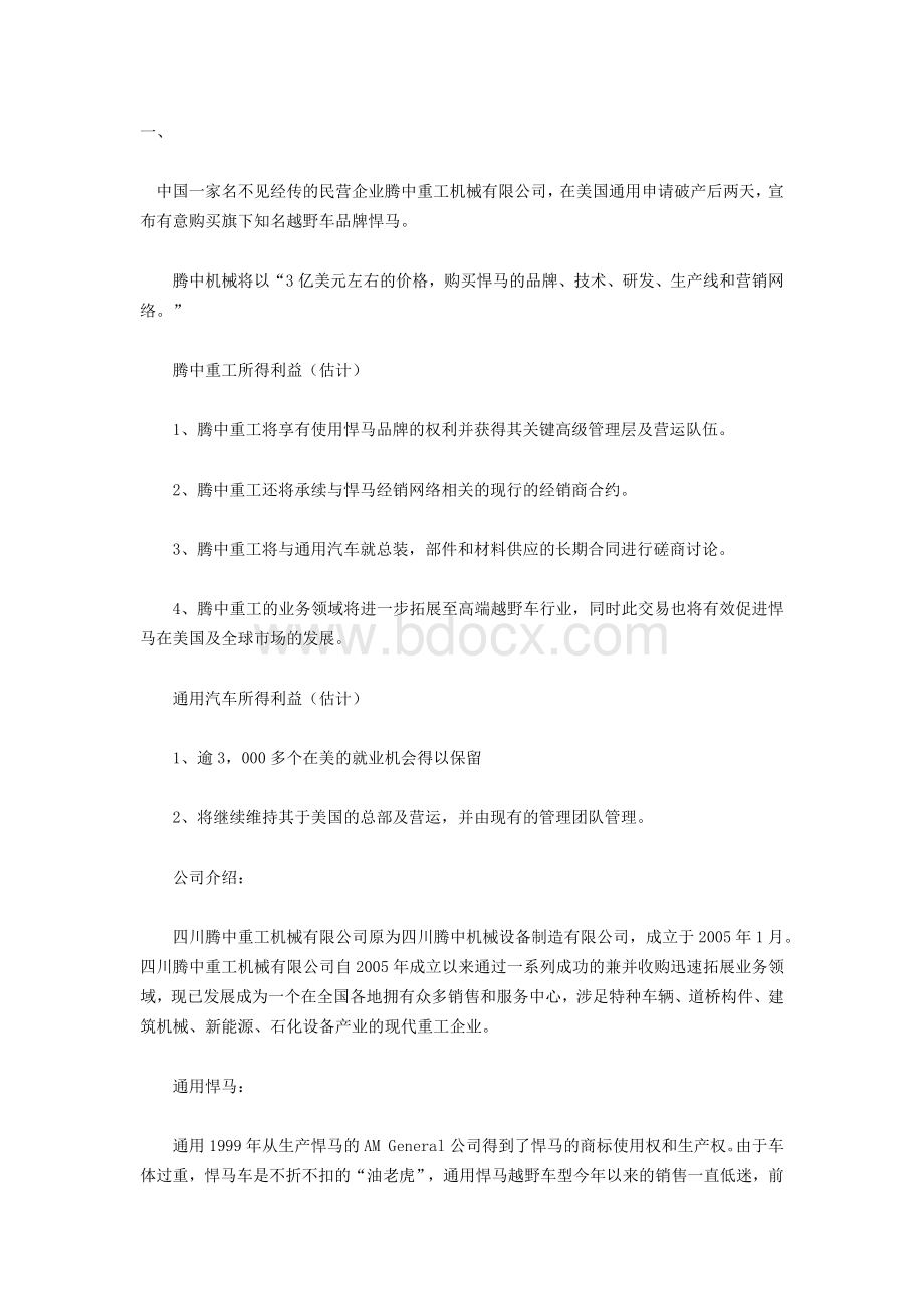 注会企业战略与风险管理案例_精品文档.docx_第1页