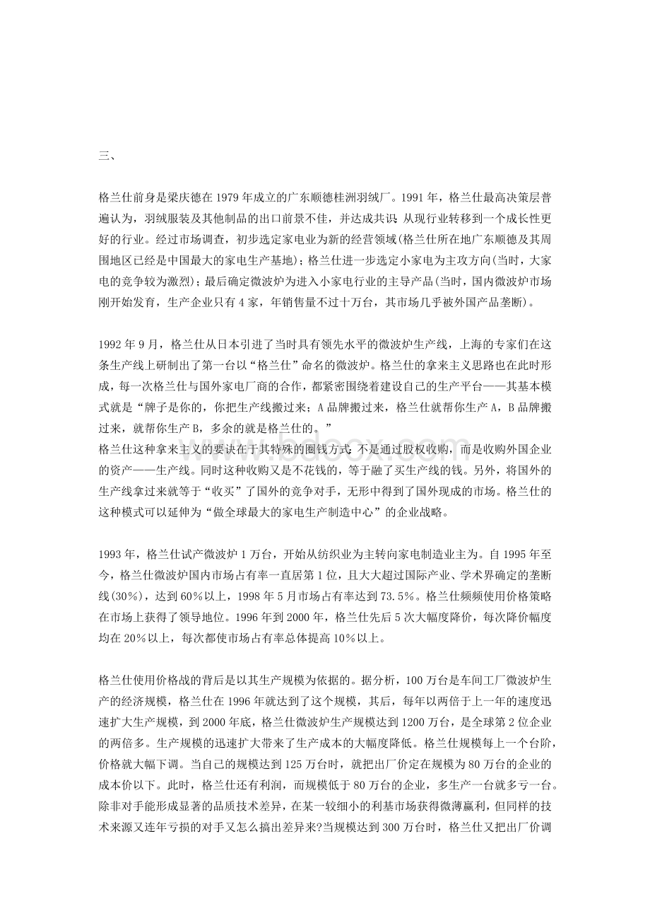 注会企业战略与风险管理案例_精品文档Word文档下载推荐.docx_第3页