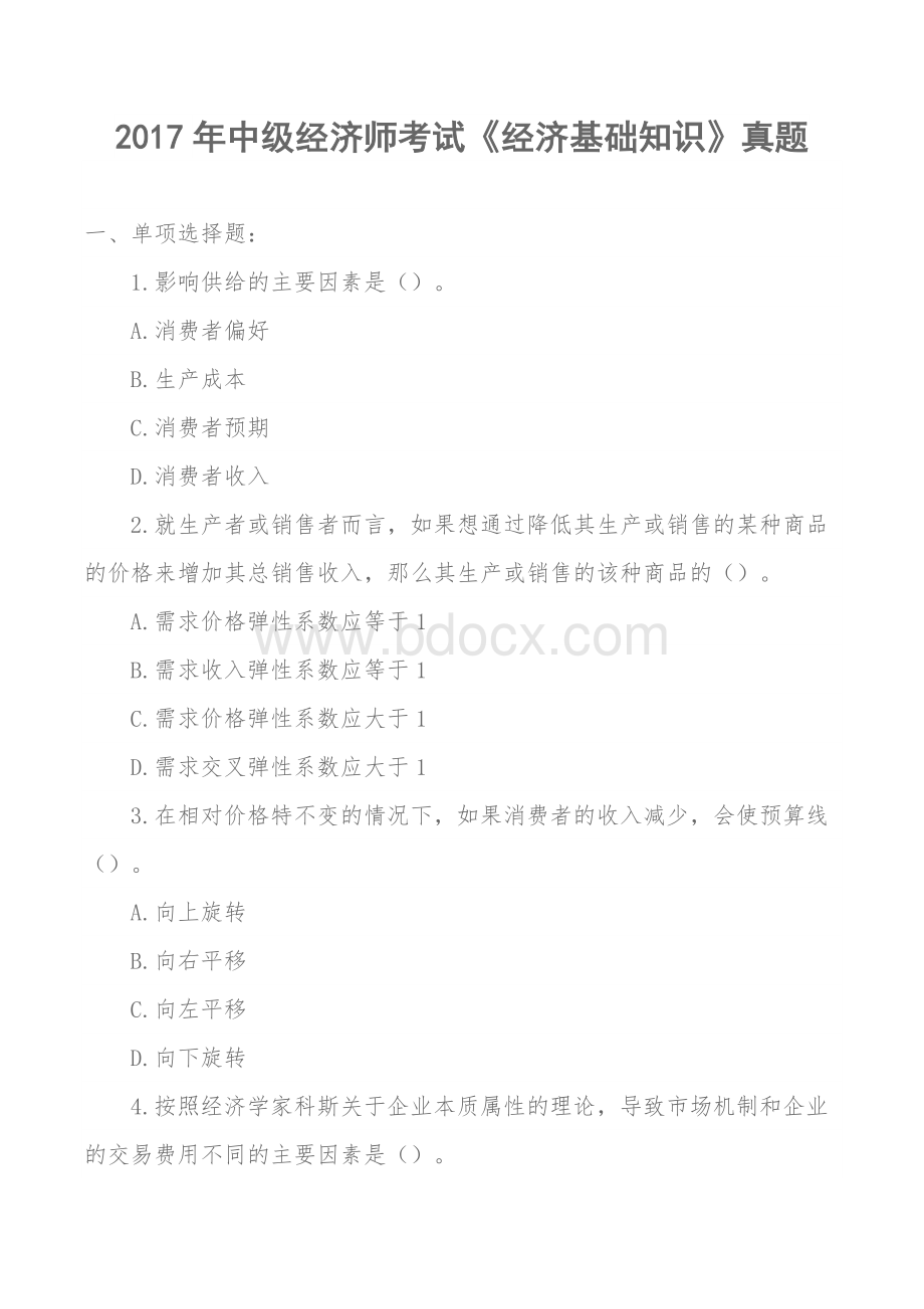 中级经济师考试《经济基础知识》真题打印Word下载.docx_第1页