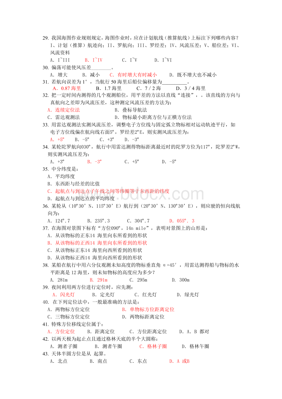 航海学真题48期_精品文档文档格式.doc_第3页