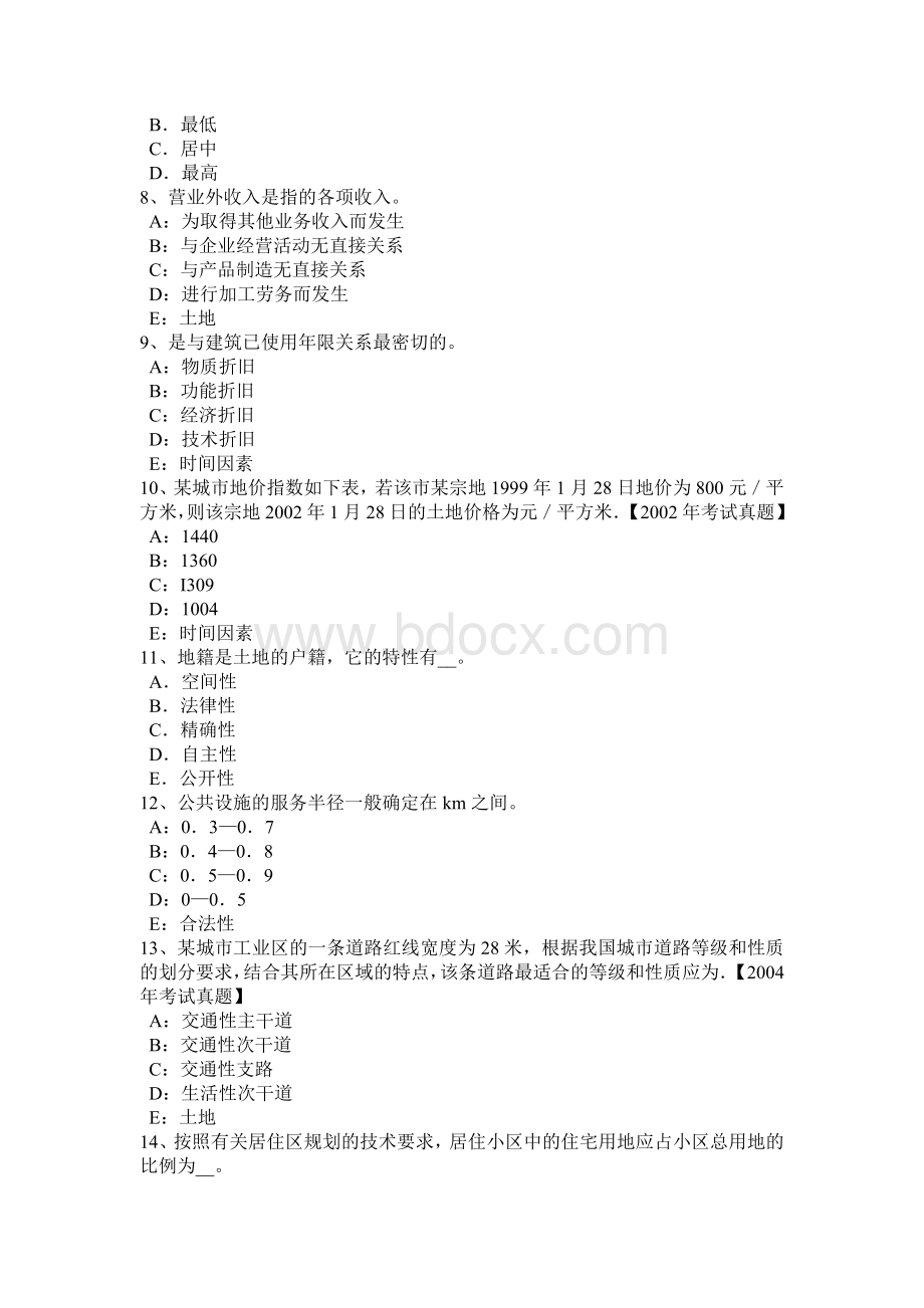 上半陕西省土地估价师考试知识点土地的分类考试题_精品文档Word格式文档下载.docx_第2页