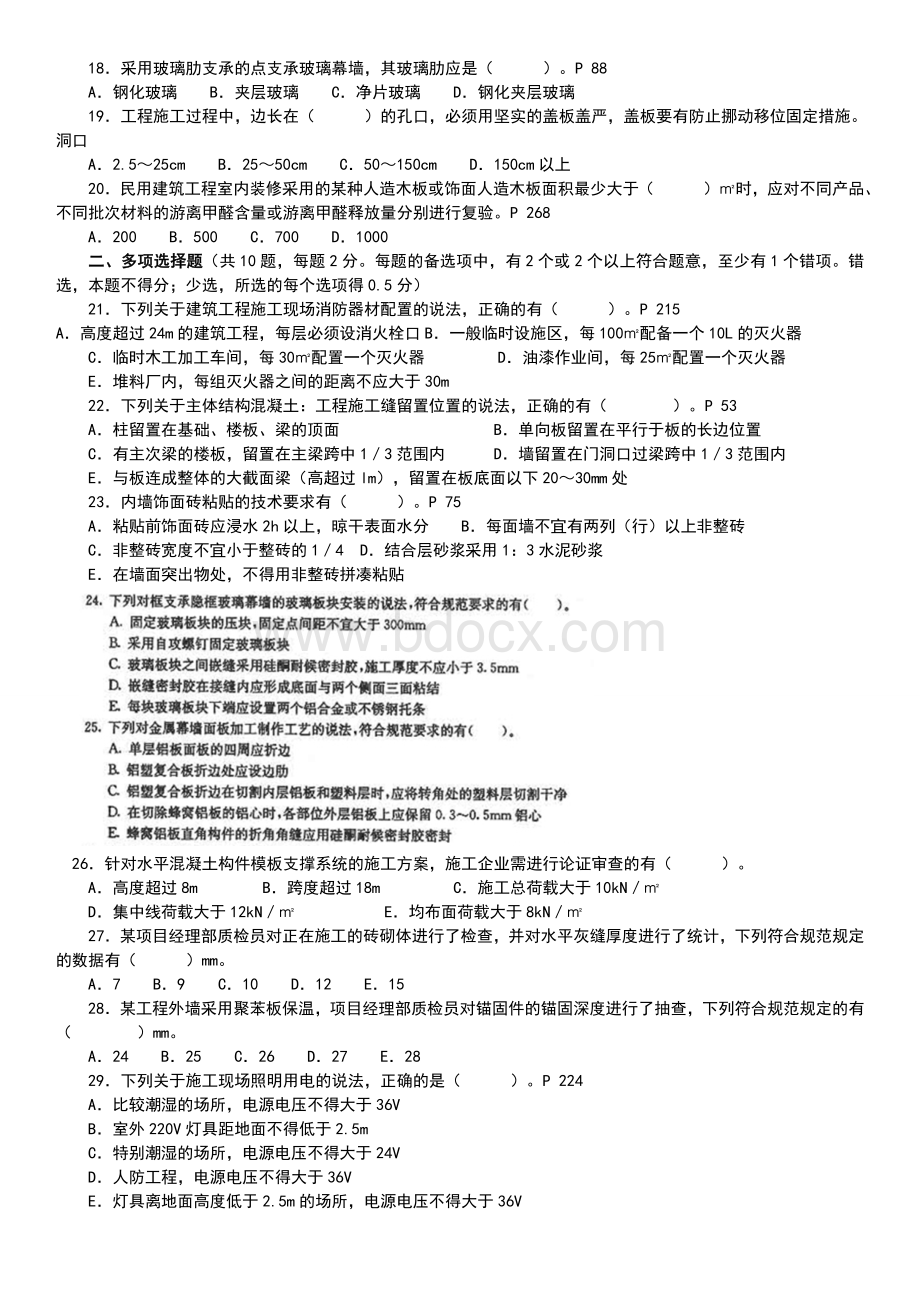 二级建造师考试《建筑工程实务》真题及答案Word文档格式.doc_第2页