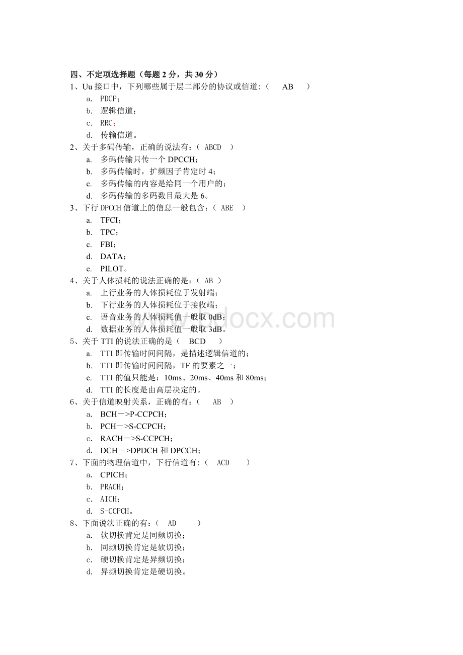 培训考试试题RAN第三期带答案Word格式文档下载.doc_第3页