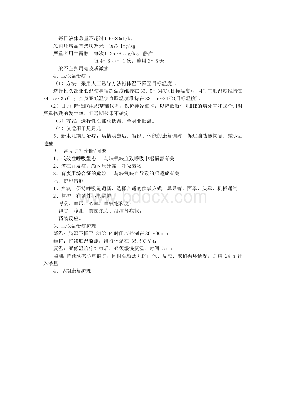 第六章2新生儿及新生儿疾病的护理.docx_第3页