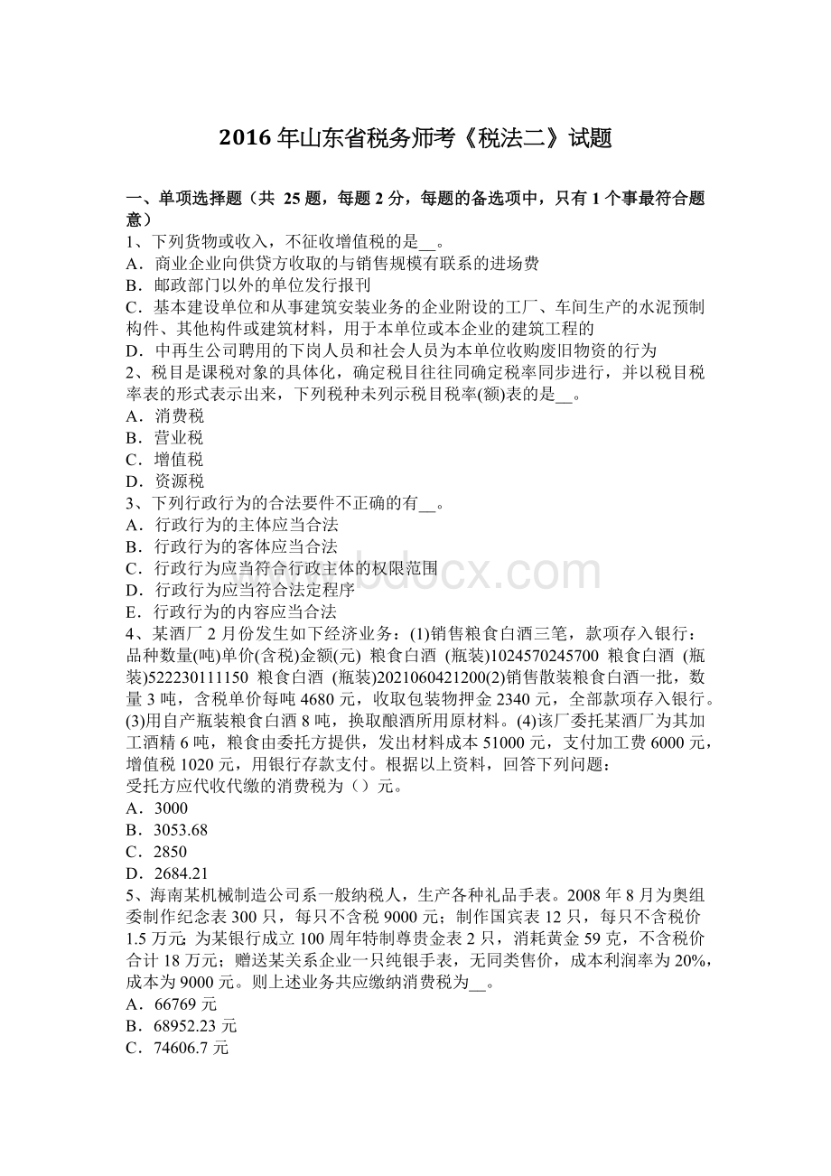 山东省税务师考税法二试题_精品文档Word文件下载.docx