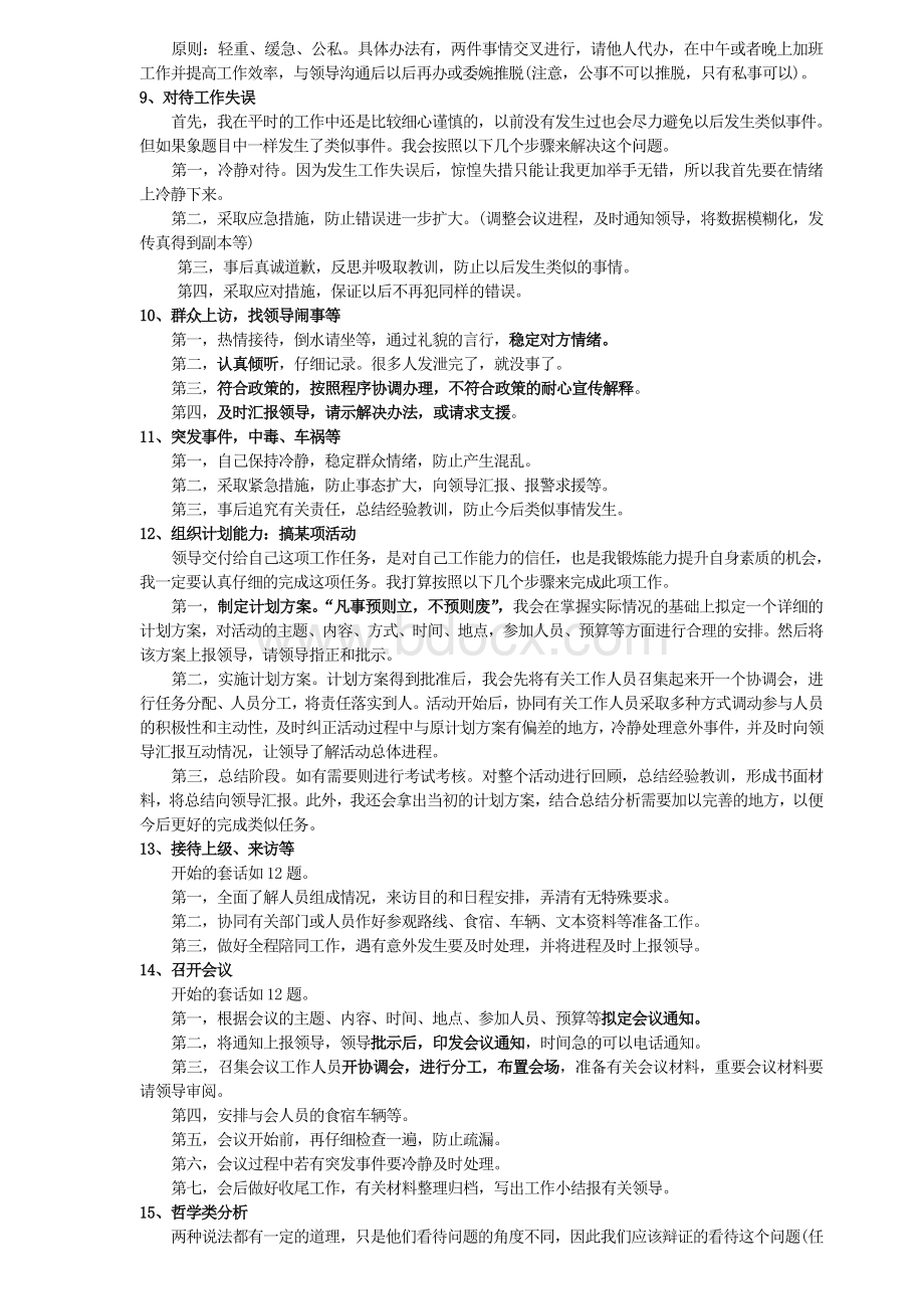 公务员面试的技巧：19类经典面试题型答题方法_精品文档.doc_第2页