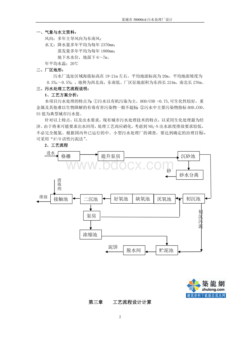 吨每天的城市污水处理厂Word格式.docx_第2页