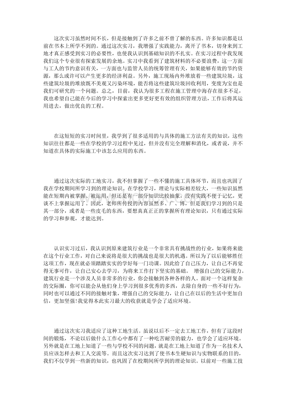 参观建筑工地心得体会3篇_精品文档.doc_第2页