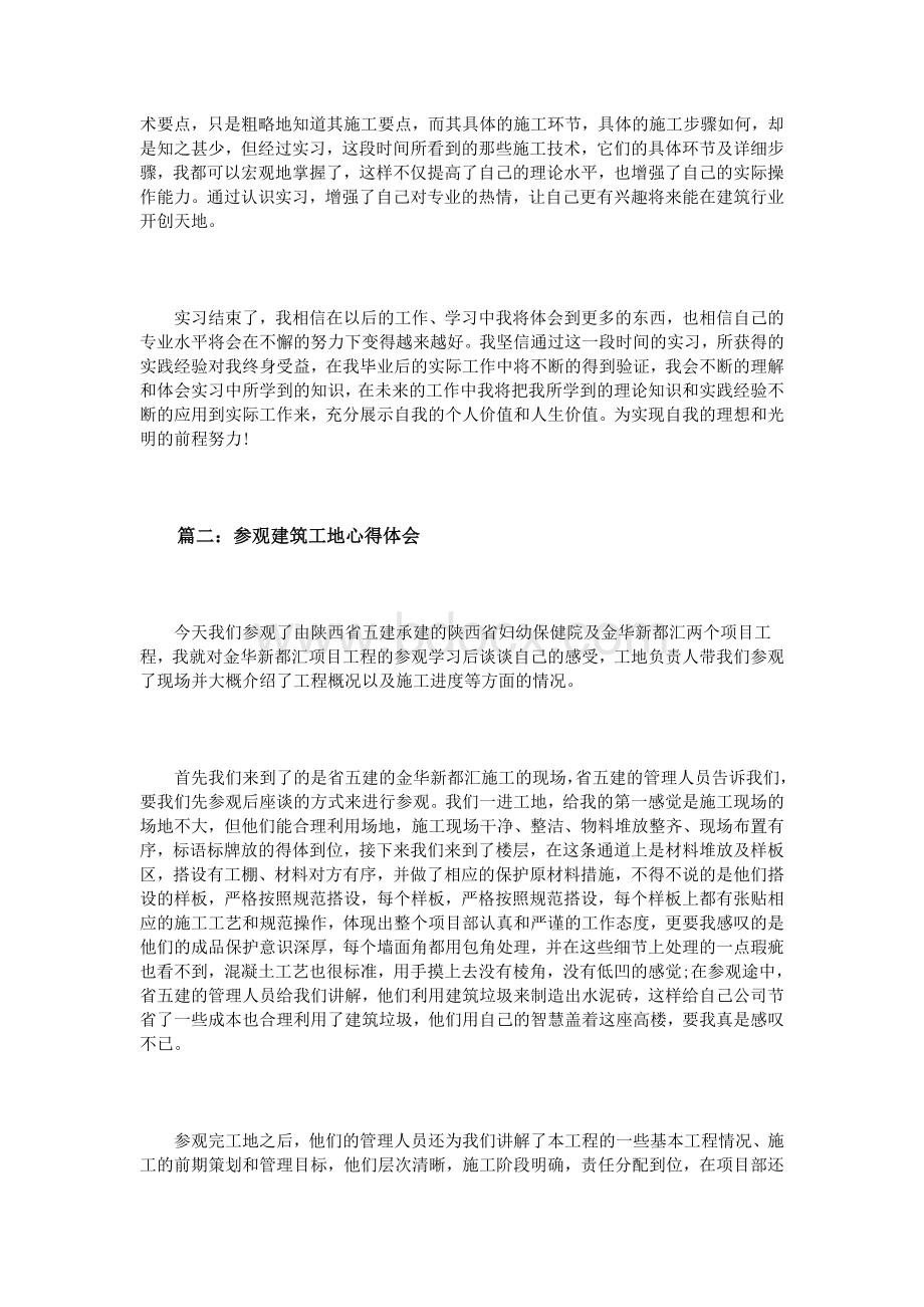 参观建筑工地心得体会3篇_精品文档.doc_第3页