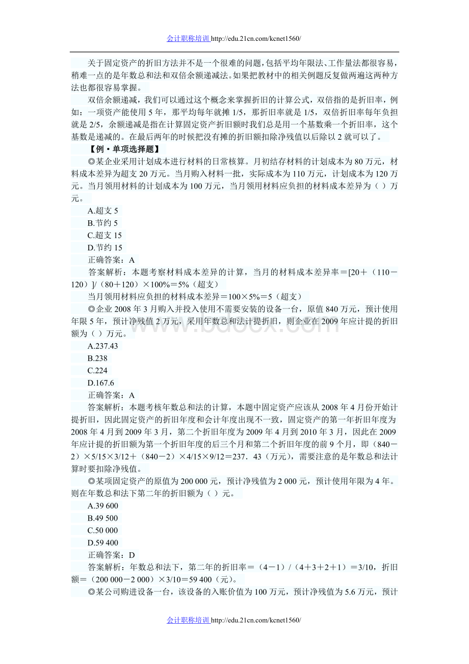 初级会计职称会计实务计算公式巧记法Word文档下载推荐.doc_第3页