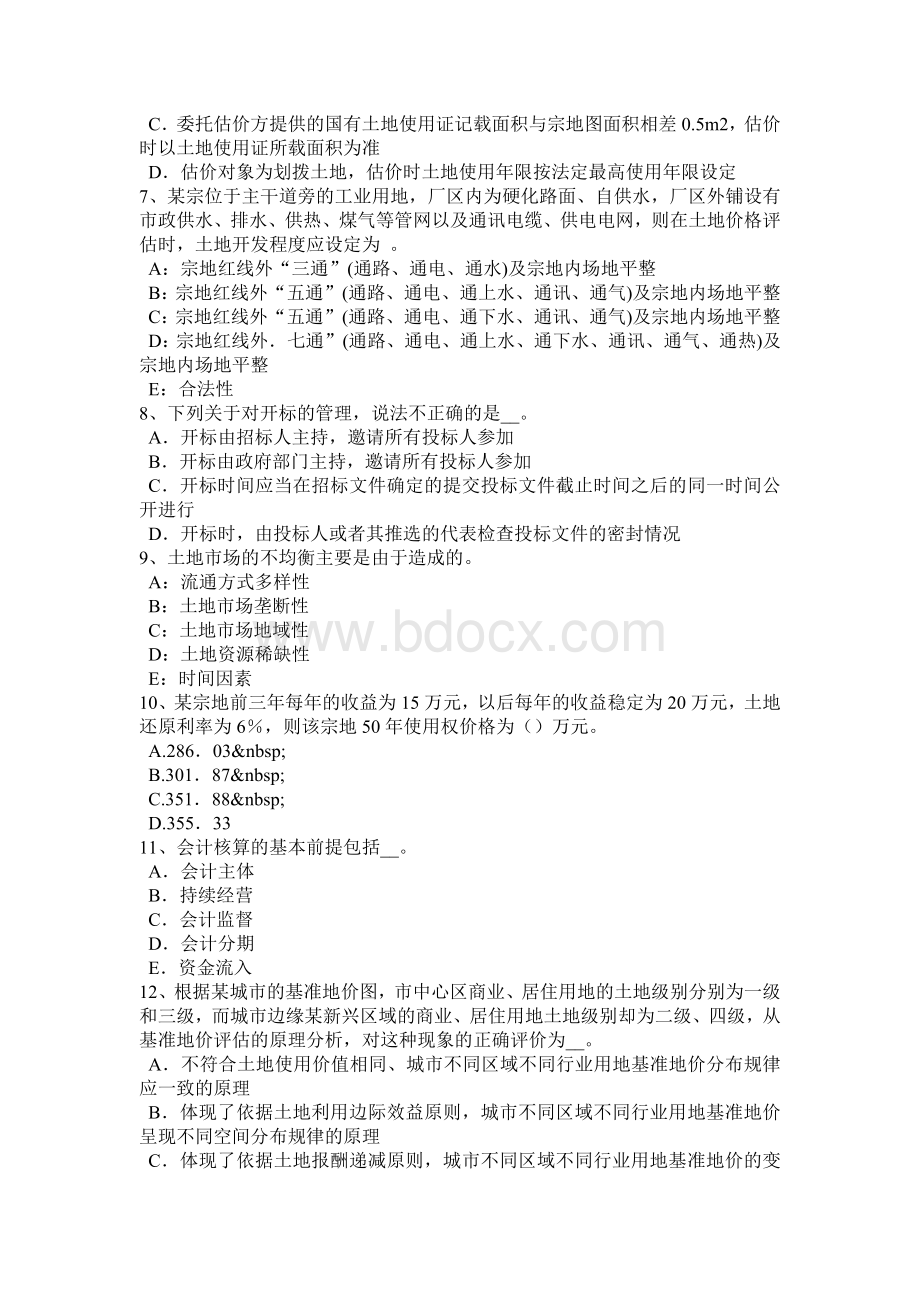 广西土地估价师基础与法规知识证券法内容考试试题_精品文档.docx_第2页