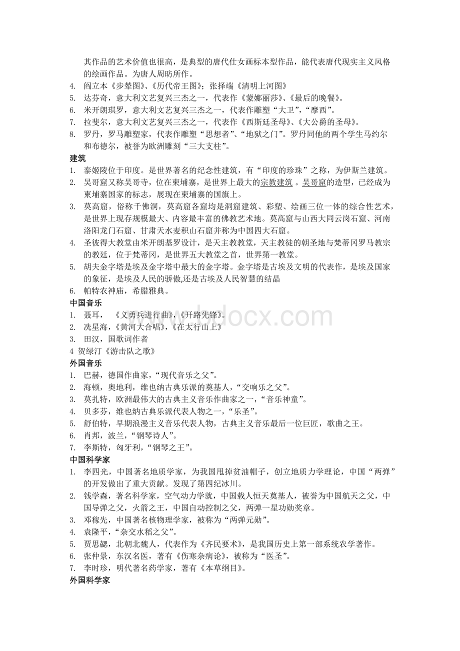 教师资格证考试文化素养.docx_第2页