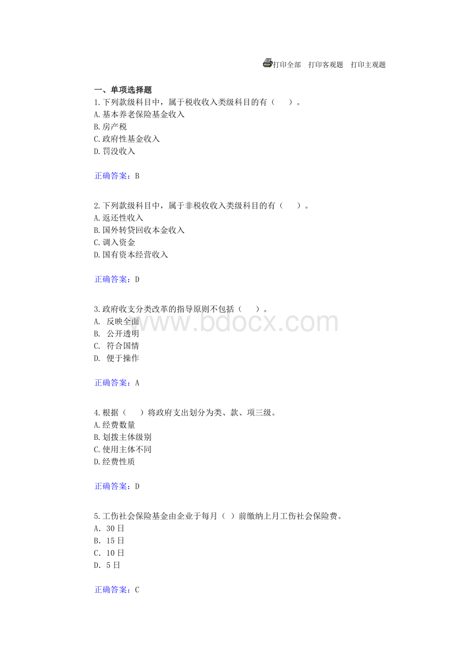 行政单位财会人员实务操作试题及答案_精品文档.doc_第1页