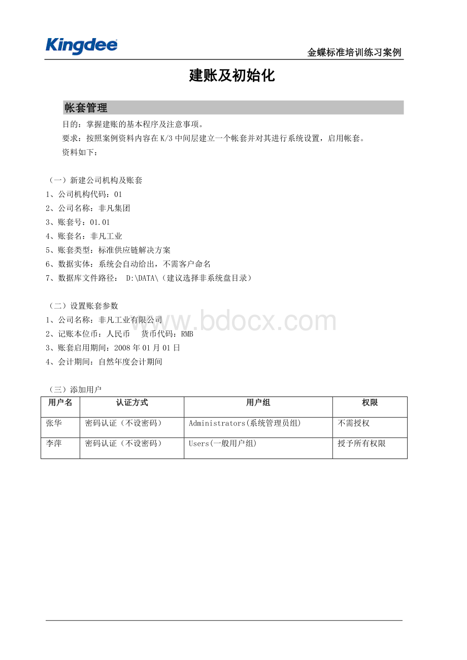 供应链附录练习案例_精品文档Word文档格式.doc_第2页