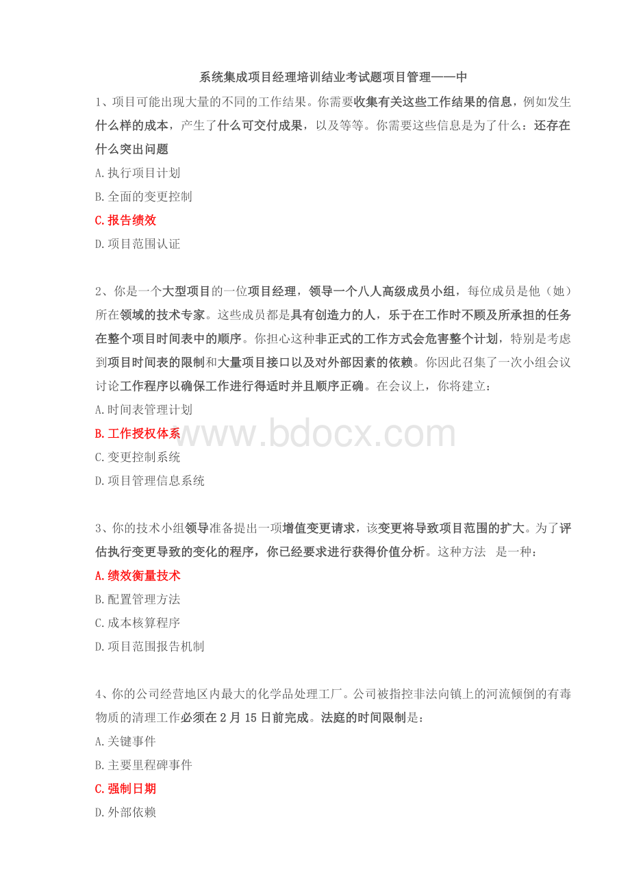 系统集成项目管理工程师题库_精品文档Word格式.doc