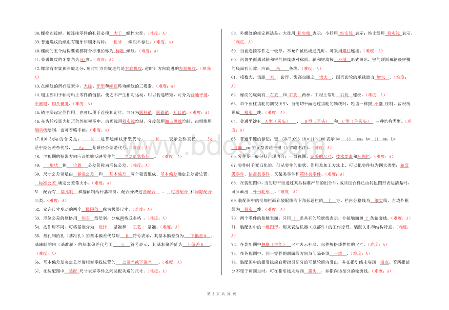 机械识图试题库及答案1_精品文档.doc_第2页