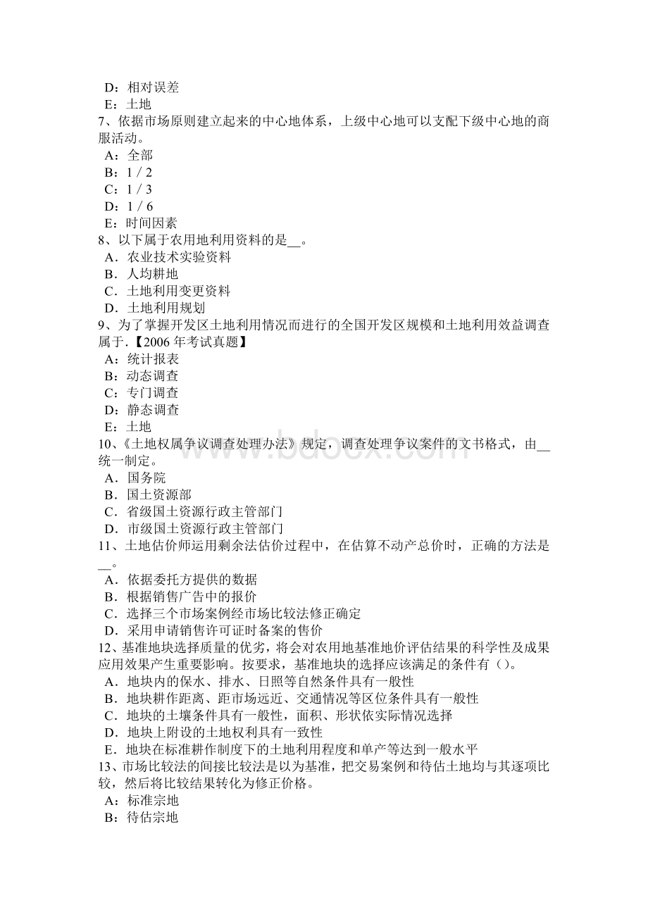 下半山东省管理与基础：土地使用权转让管理考试试卷Word格式文档下载.doc_第2页