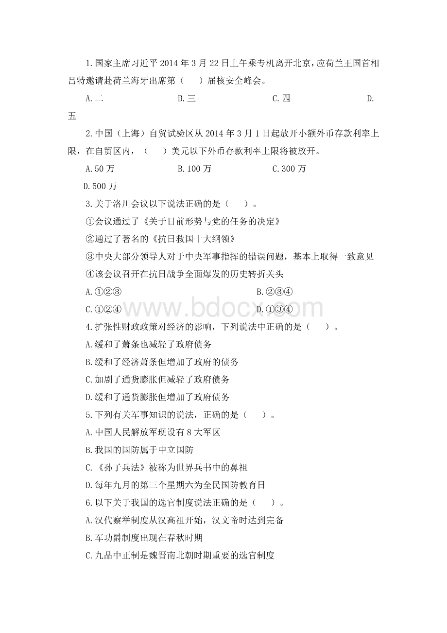 中国建设银行校园招聘考试笔试内容题型有哪些Word格式文档下载.doc_第3页