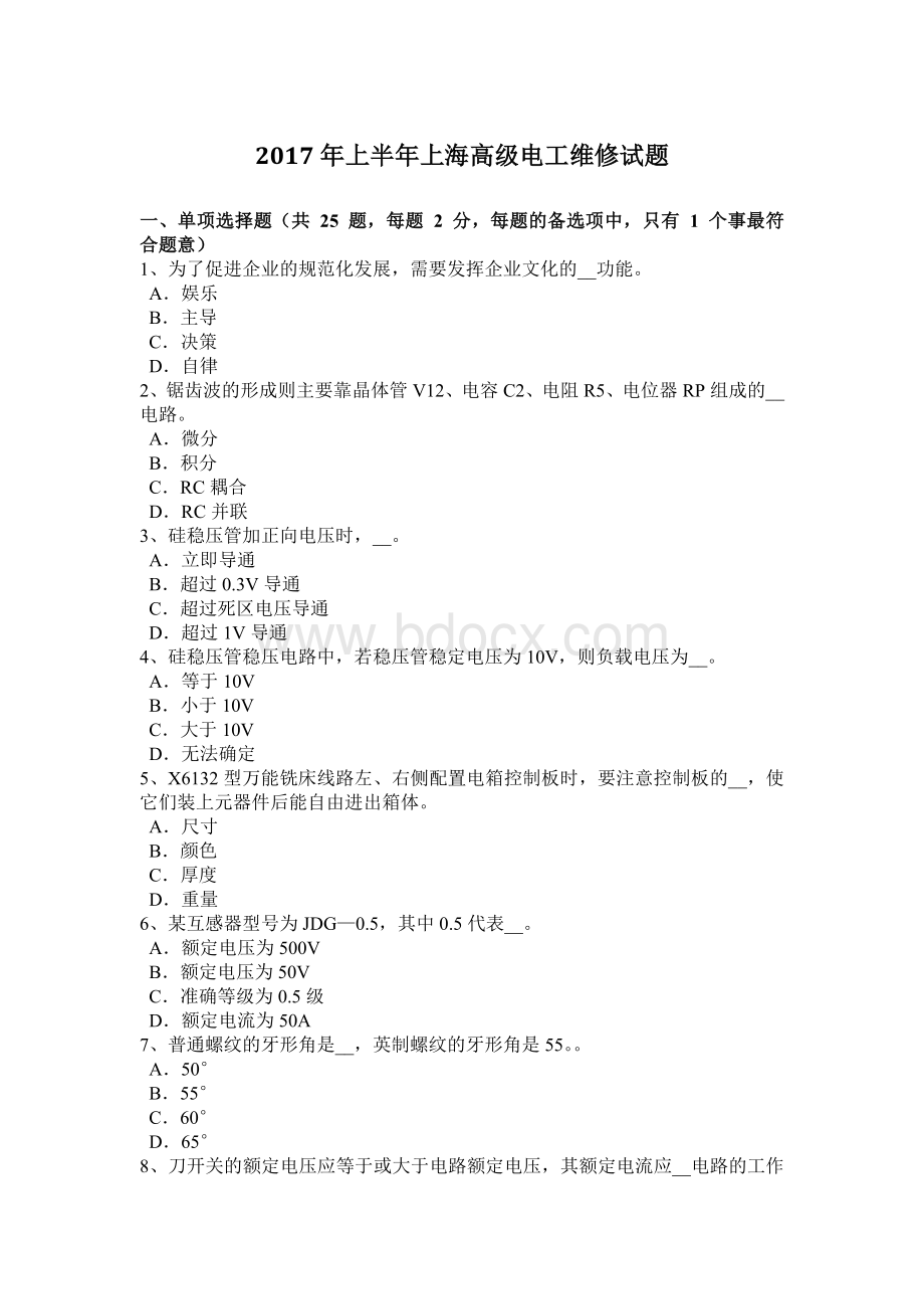 上半上海高级电工维修试题_精品文档.docx_第1页