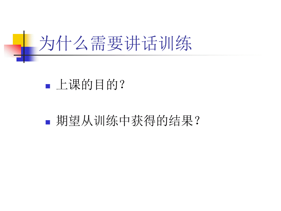 自信演讲训练.ppt_第3页