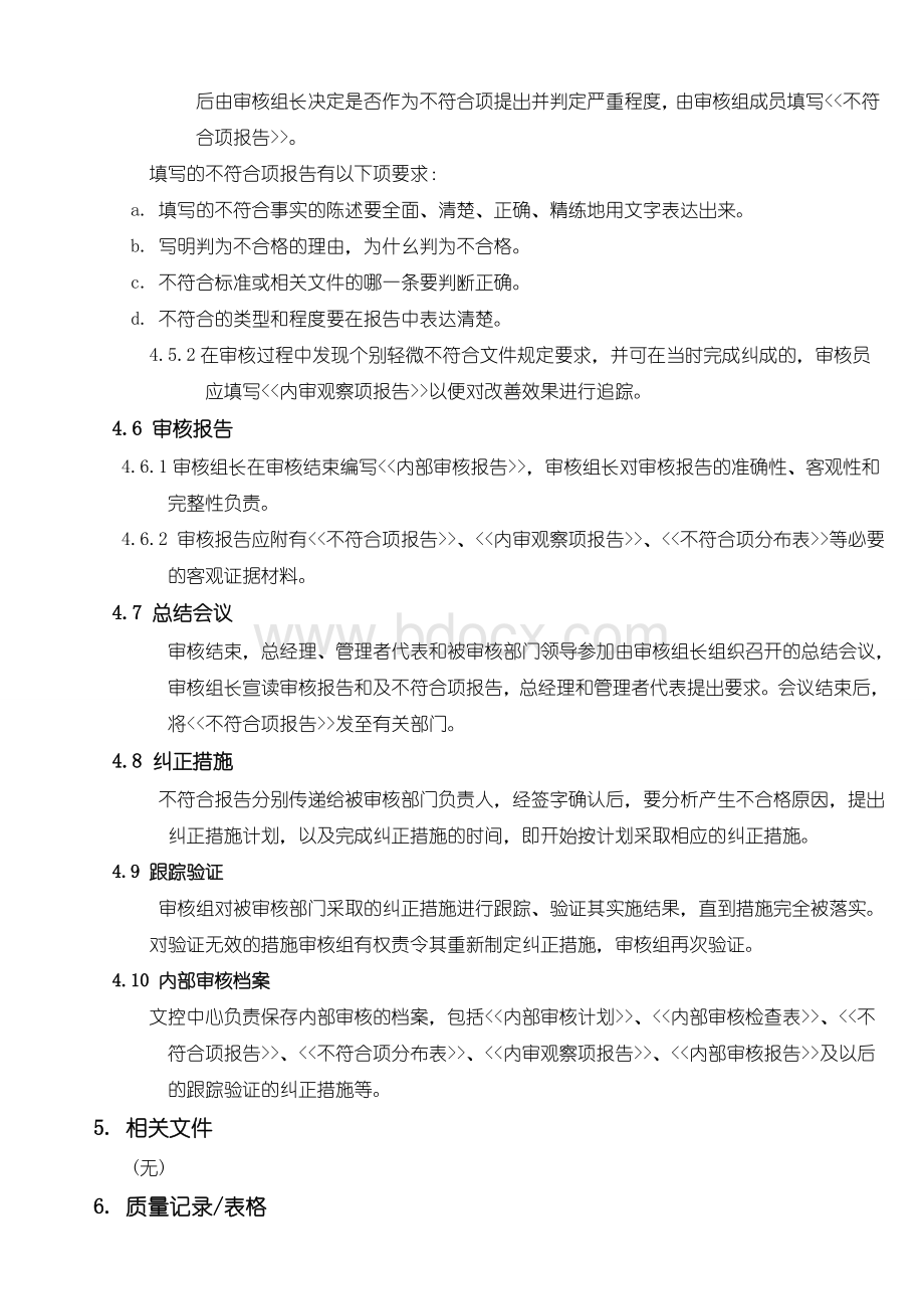 内部审核控制程序Word文件下载.doc_第3页