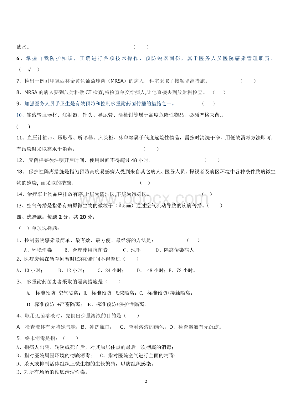 答案护理提感染题.doc_第2页