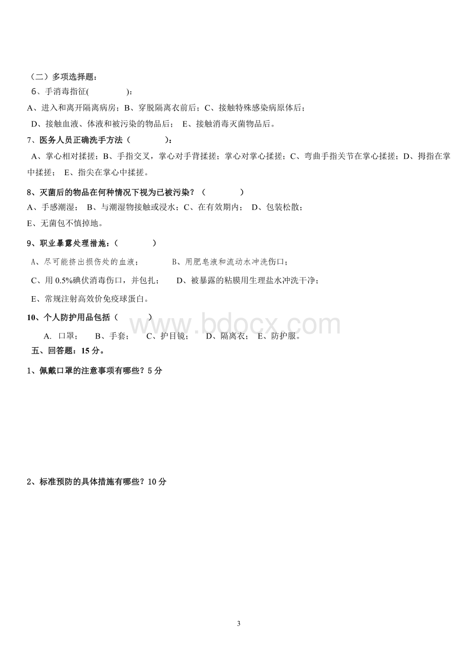 答案护理提感染题.doc_第3页